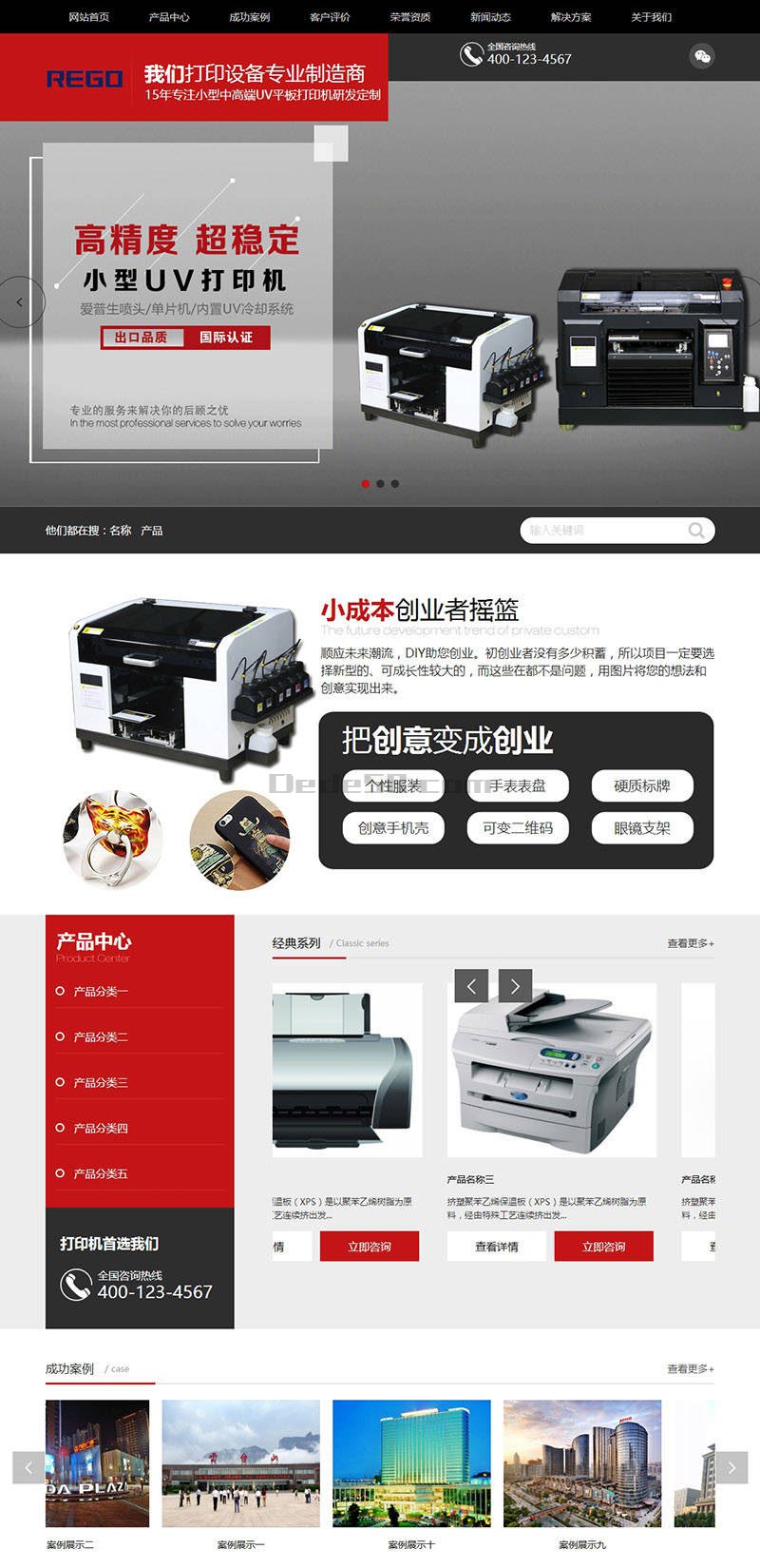 打印機(jī)印刷設(shè)備(圖1)