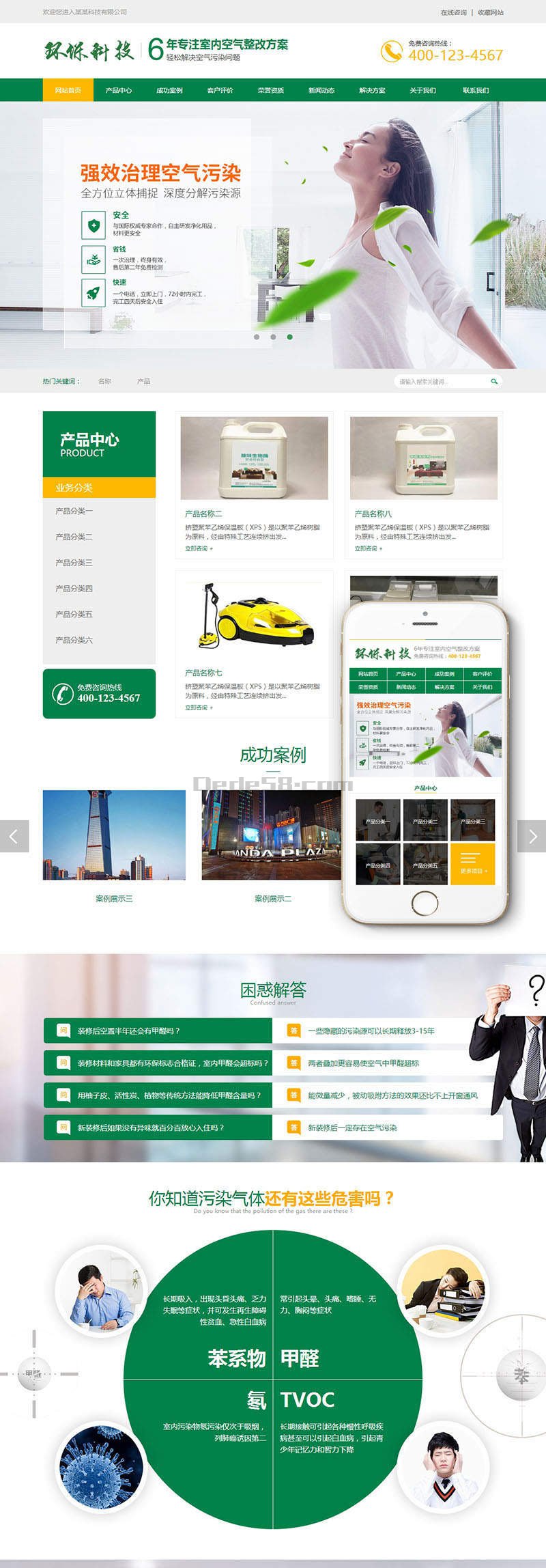 營(yíng)銷(xiāo)型甲醛檢測(cè)工程(圖1)